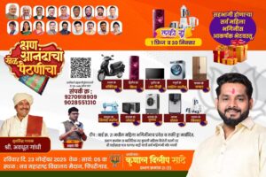 समाजसेवक कुणाल साठे यांच्या पुढाकाराने पिंपरीगावात “खेळ रंगला पैठणीचा” कार्यक्रमाचे भव्य आयोजन